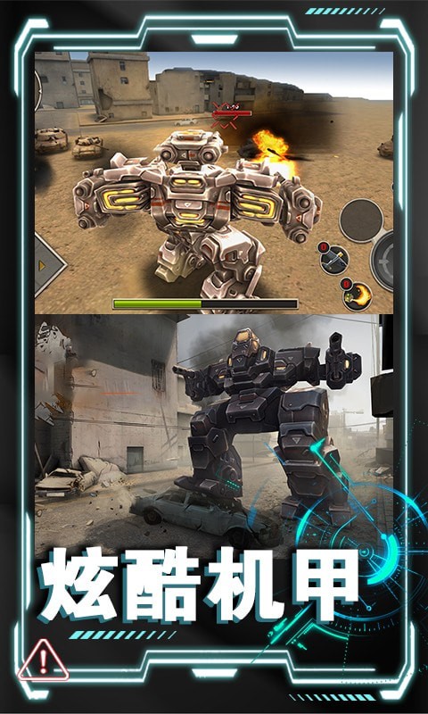 机器人末日生存中文版手游app截图