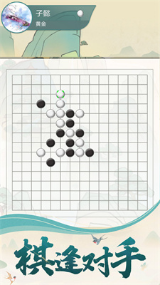 五子棋魂手游app截图