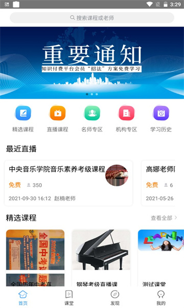 予晗课堂手机软件app截图
