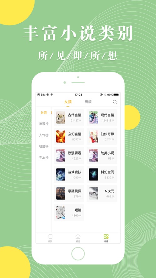 青芒小说手机软件app截图