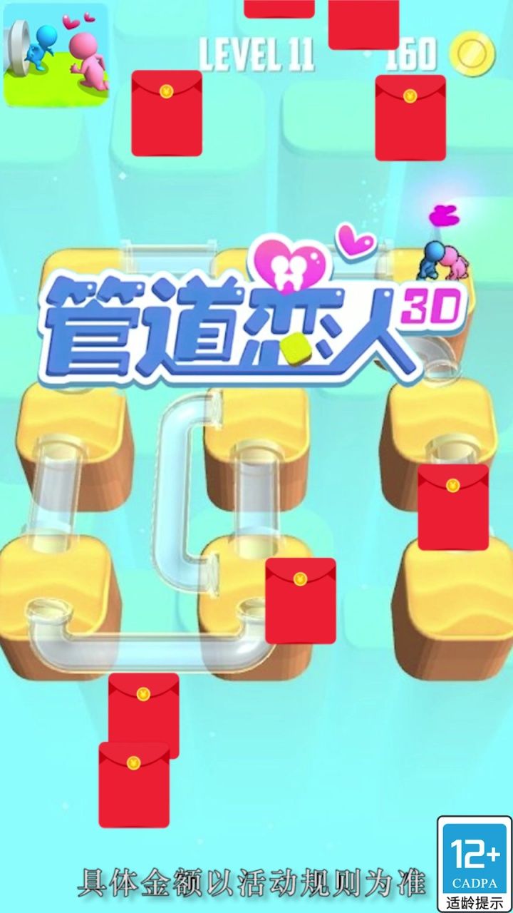 管道恋人3D手游官方版手游app截图