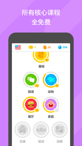 多邻国Duolingo手机软件app截图