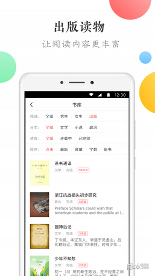 盛世阅读手机软件app截图