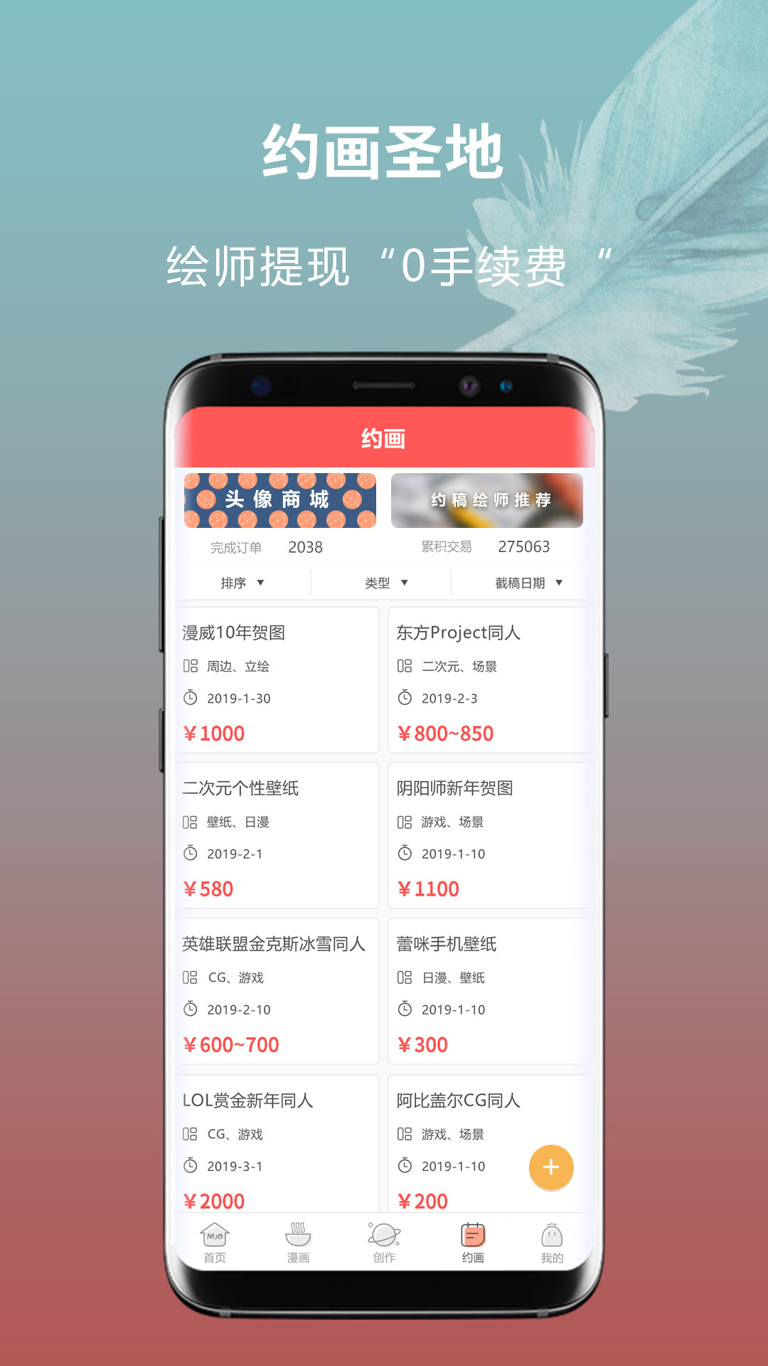 萌JO手机软件app截图