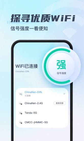 秒连WiFi手机软件app截图