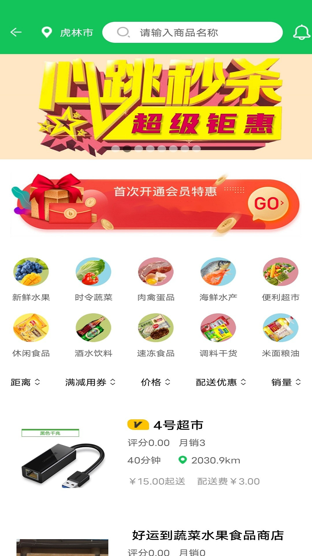 鲜稻嘉手机软件app截图