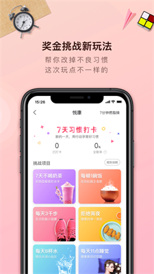 轻加减肥手机软件app截图