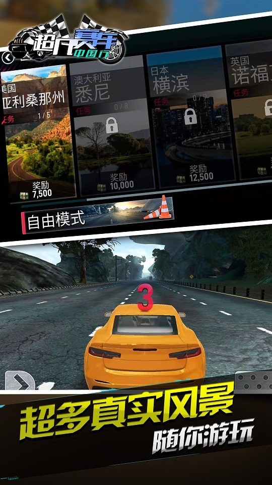 超凡赛车中国行官网版手游app截图