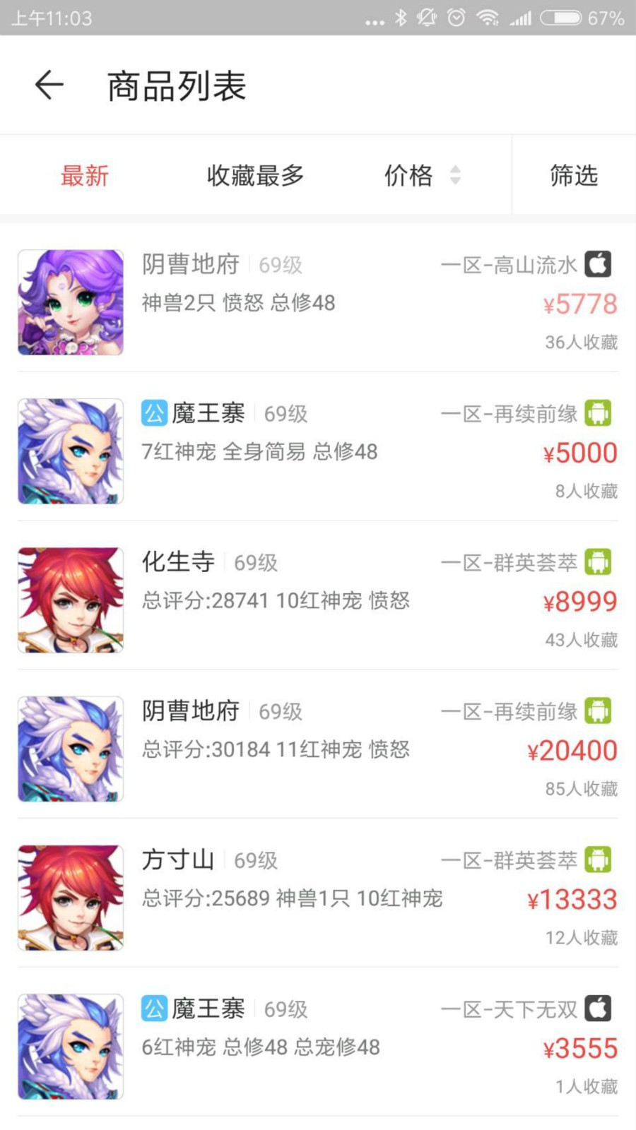 藏宝阁手机软件app截图