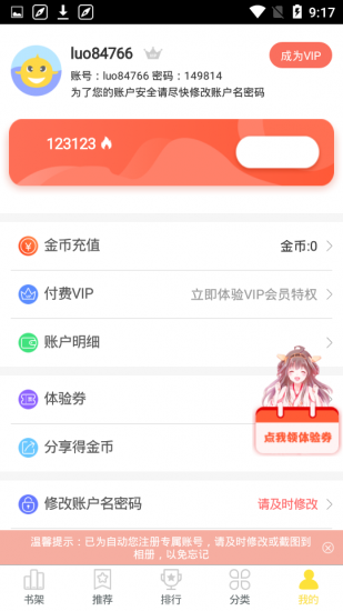 歪歪动漫免vip版手机软件app截图