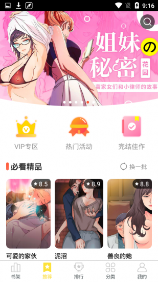 歪歪动漫免vip版手机软件app截图