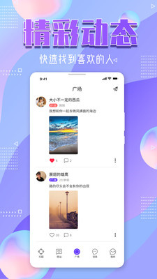 星光交友手机软件app截图