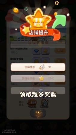 叫我最强店长手游app截图