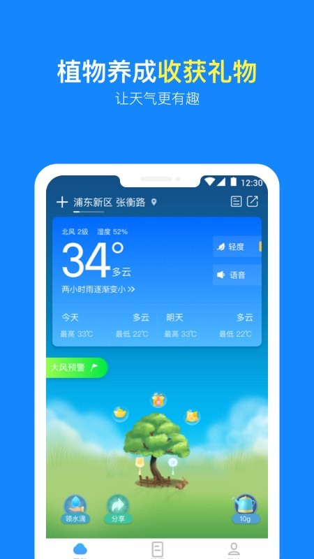 实况天气手机软件app截图