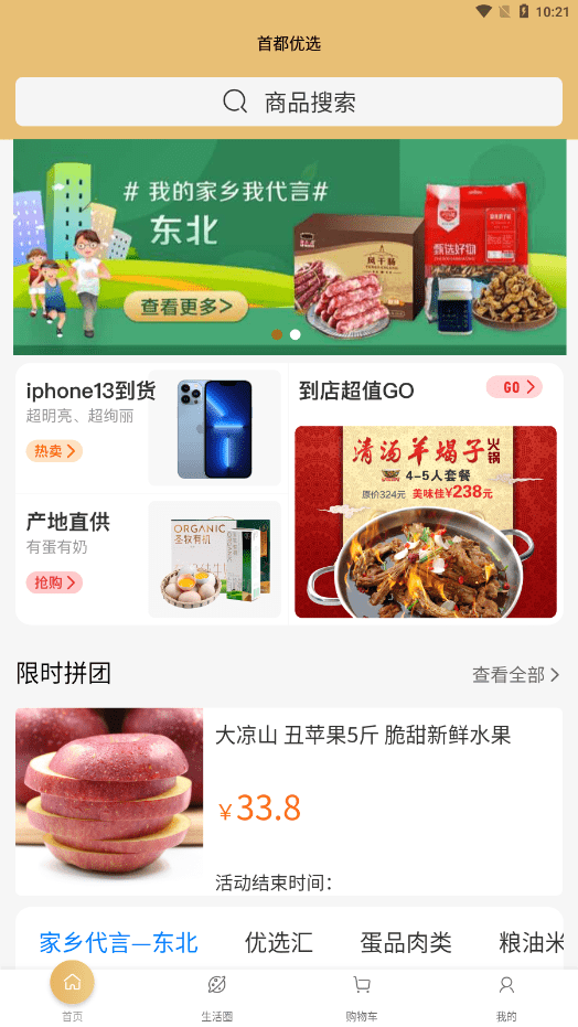 首都优选安卓版手机软件app截图