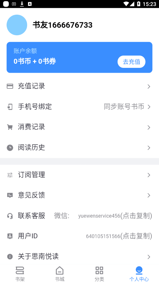 思南悦读手机软件app截图