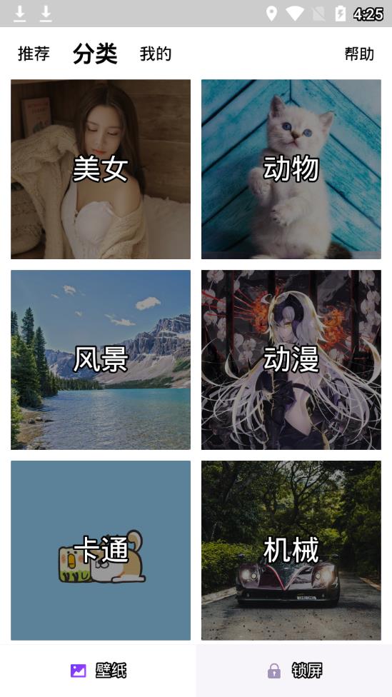 壁纸无忧APP最新版手机软件app截图