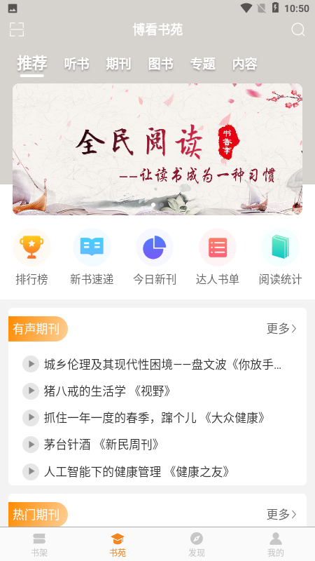 博看书苑APP2021最新版手机软件app截图