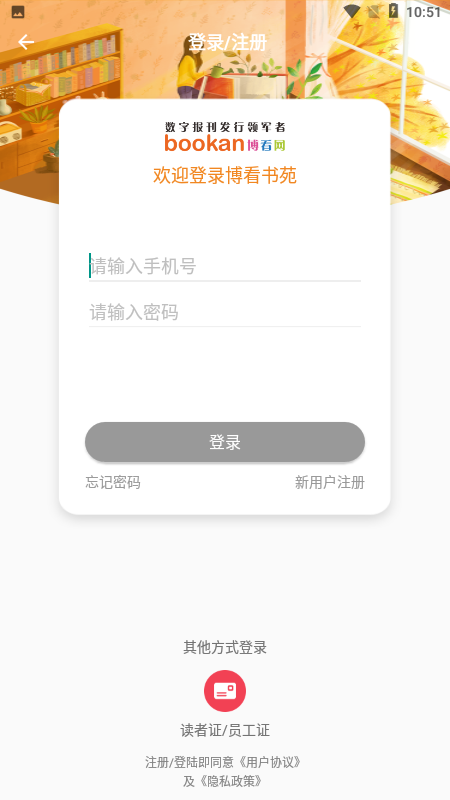 博看书苑APP2021最新版手机软件app截图