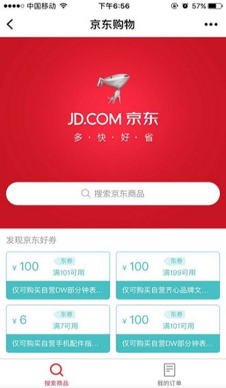 京东双11抢券神器下载2021手机软件app截图