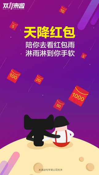 淘宝双11秒杀神器下载2021手机软件app截图