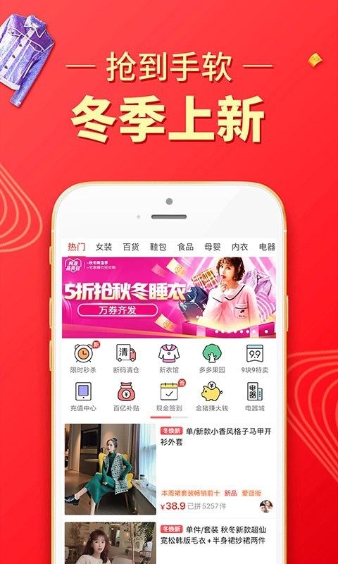 双11拼多多抢购软件2021手机软件app截图