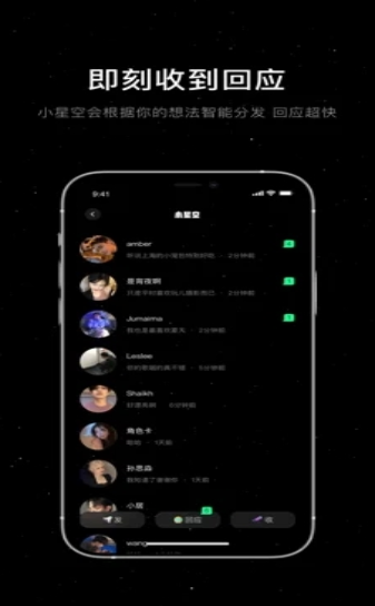 小星空手机软件app截图