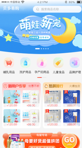 贝多易购手机软件app截图