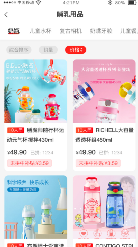 贝多易购手机软件app截图