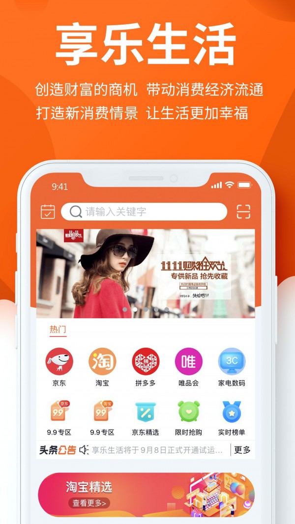 享乐生活手机软件app截图