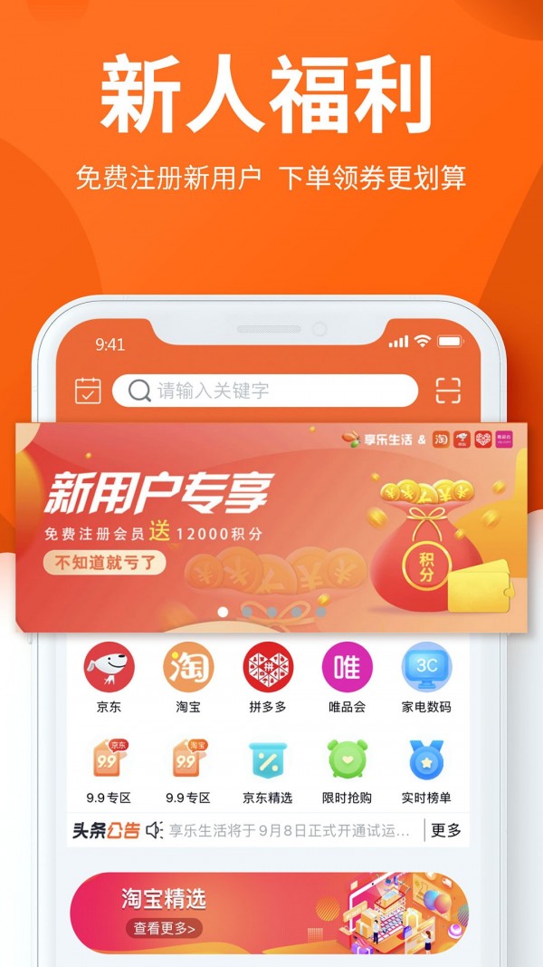 享乐生活手机软件app截图