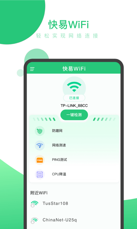 快易WiFi手机软件app截图