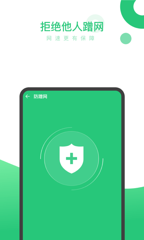 快易WiFi手机软件app截图