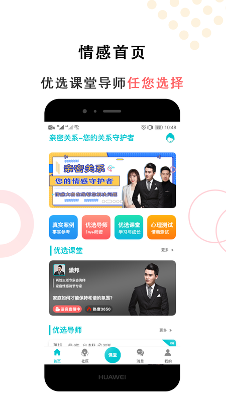 亲密情感手机软件app截图