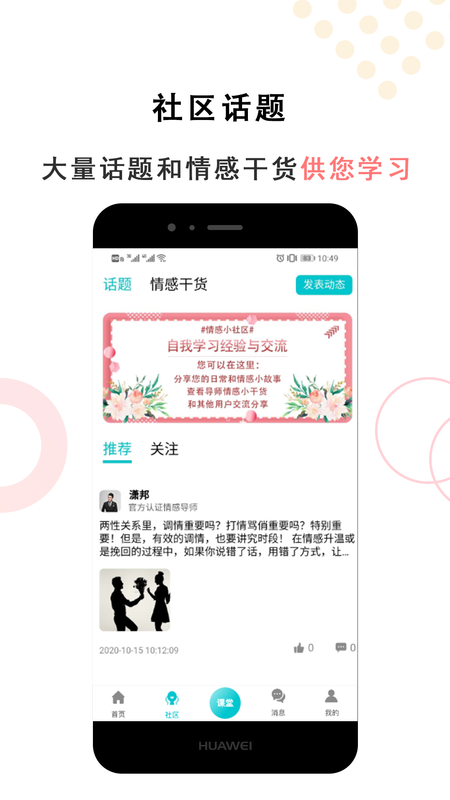 亲密情感手机软件app截图