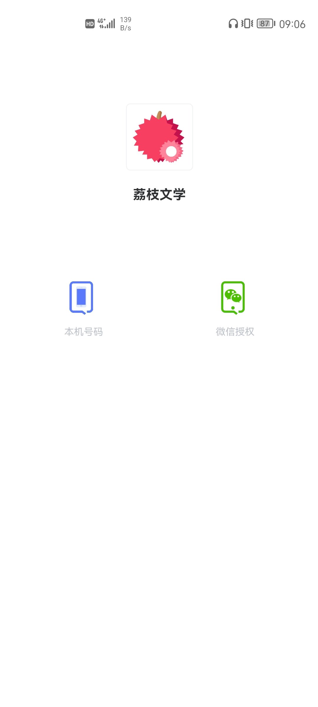 荔枝文学手机软件app截图