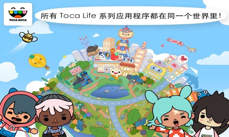 托卡生活世界最新版手游app截图
