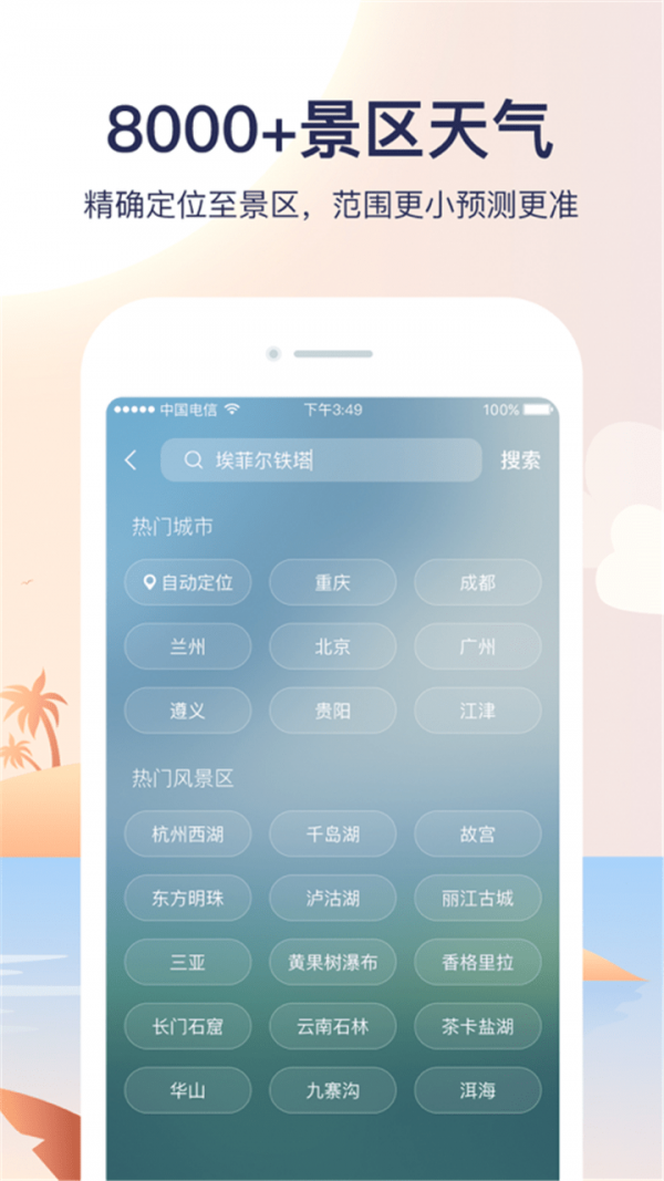 天气预报管家手机软件app截图