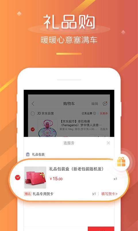 京东双11抢红包软件下载IOS版2021手机软件app截图