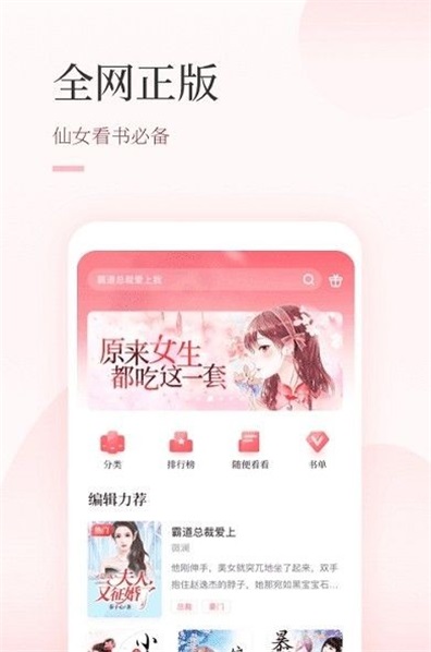 仙读小说手机软件app截图