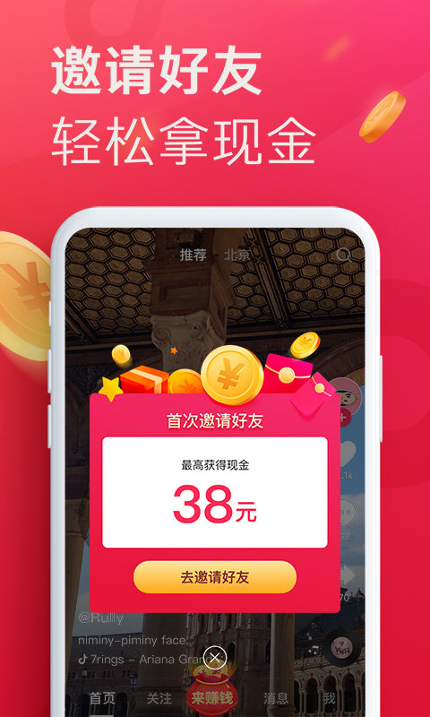 抖音极速版邀请码手机软件app截图