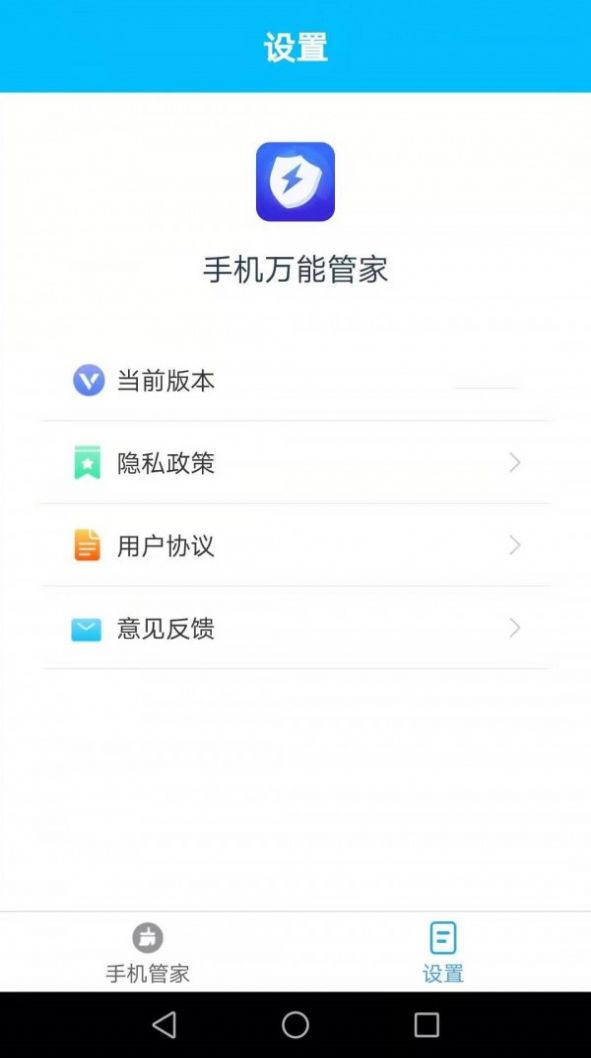 手机万能管家手机软件app截图