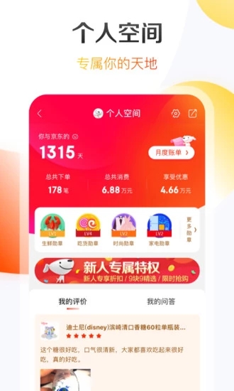 京东双11抢购工具下载2021手机软件app截图