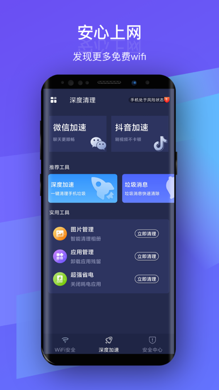 安然WiFi手机软件app截图