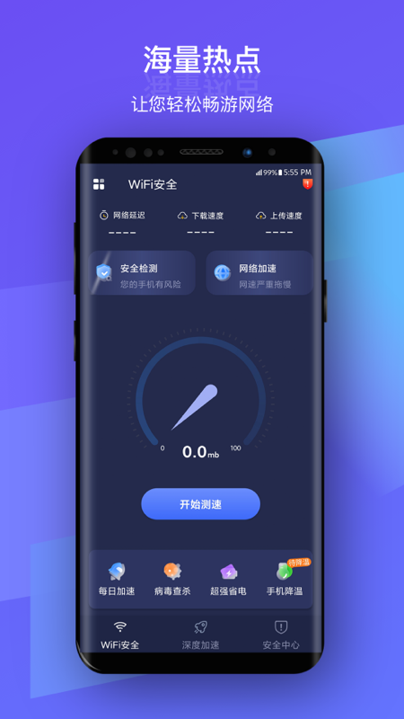 安然WiFi手机软件app截图