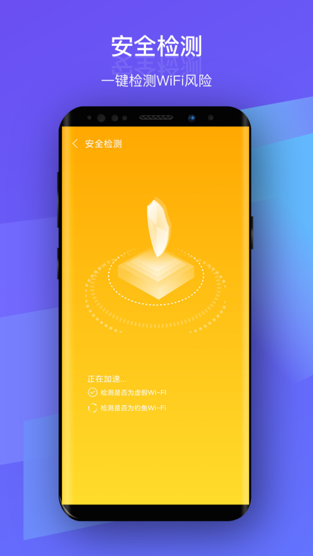 安然WiFi手机软件app截图