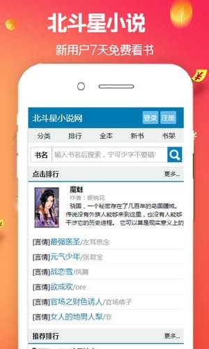 北斗星小说阅读手机软件app截图