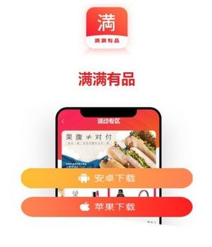 满满有品手机软件app截图