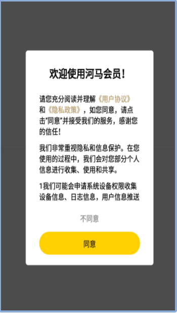 河马会员手机软件app截图