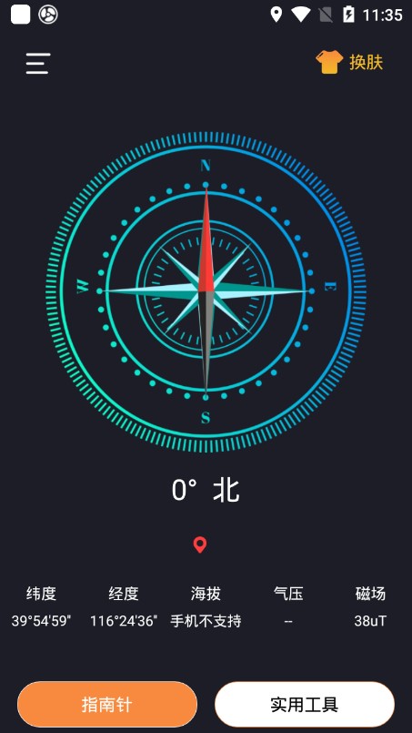 七星指南针手机软件app截图
